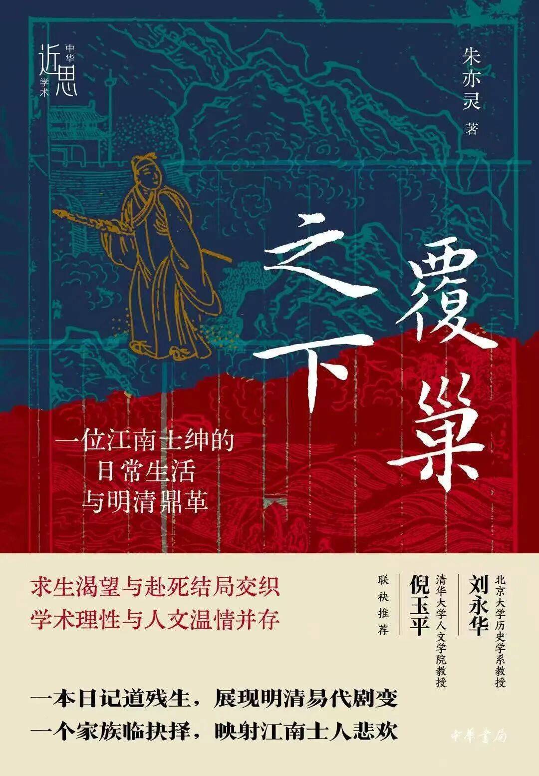 新京報(bào)&amp;西鳳酒2025年8月新書榜:西鳳酒
