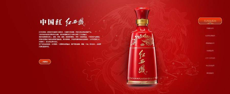 西鳳酒“雙輪戰(zhàn)略”破局：高端化引領(lǐng)、全國化深耕下品牌復(fù)興之路:西鳳酒
