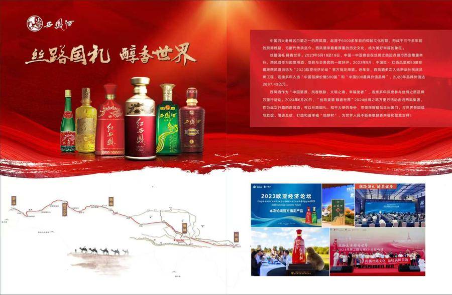 西鳳酒“雙輪戰(zhàn)略”破局：高端化引領(lǐng)、全國化深耕下品牌復(fù)興之路:西鳳酒
