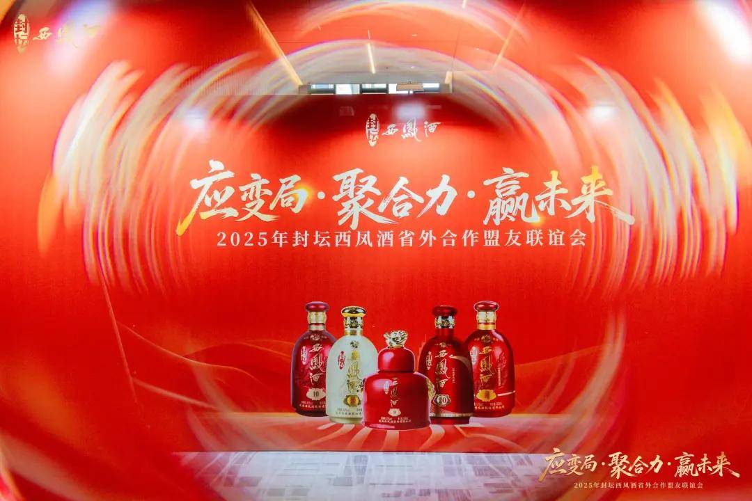 廠商共生，封壇西鳳酒全國化更進一步:西鳳酒
