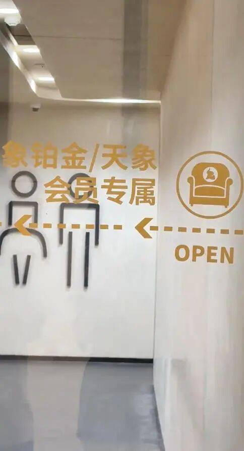 南京德基廣場(chǎng)回應(yīng)“設(shè)會(huì)員廁所年消費(fèi)滿20萬(wàn)可使用”：近期可能拆除改造，會(huì)改成普通洗手間:西鳳酒
