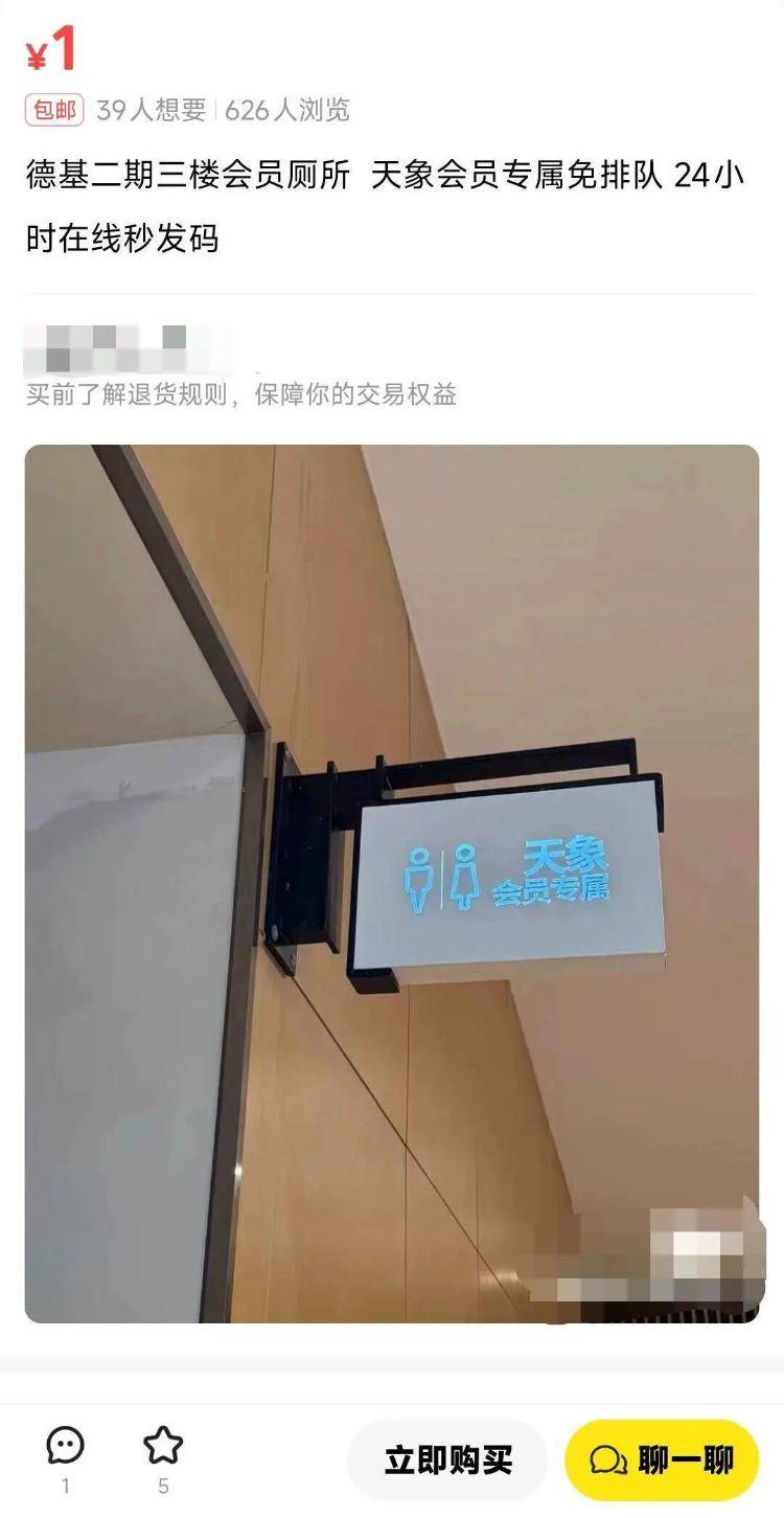 南京德基廣場(chǎng)回應(yīng)“設(shè)會(huì)員廁所年消費(fèi)滿20萬(wàn)可使用”：近期可能拆除改造<strong></p>
<p>西鳳酒
</strong>，會(huì)改成普通洗手間:西鳳酒
