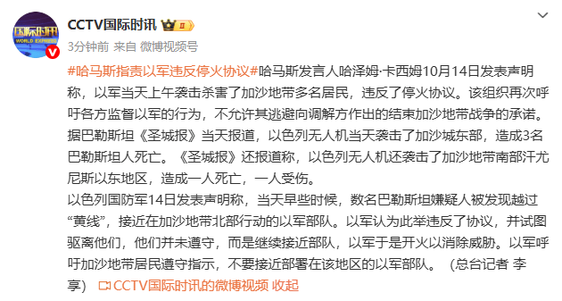 哈馬斯指責(zé)以軍違反?；饏f(xié)議<strong></p>
<p>西鳳酒
</strong>，以色列：數(shù)名巴勒斯坦嫌疑人越過“黃線”，以軍開火消除威脅:西鳳酒
