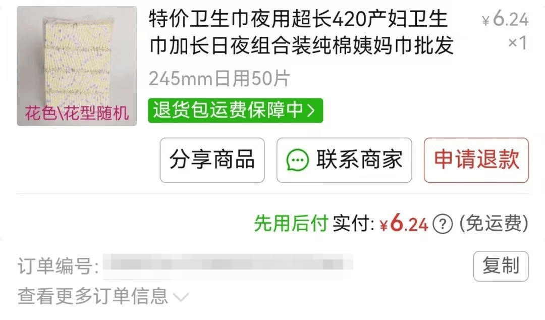 平臺(tái)回應(yīng)“網(wǎng)購(gòu)廉價(jià)衛(wèi)生巾約1毛一片<strong></p>
<p>西鳳酒
</strong>，側(cè)面竟出現(xiàn)手寫(xiě)字跡”：退款，商家將對(duì)接工廠進(jìn)行溯源:西鳳酒

