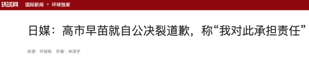 日媒：高市早苗就自民黨與公明黨決裂道歉<strong></p>
<p>西鳳酒
</strong>，稱“對此承擔(dān)責(zé)任”，誓言“絕對要當(dāng)上首相”:西鳳酒
