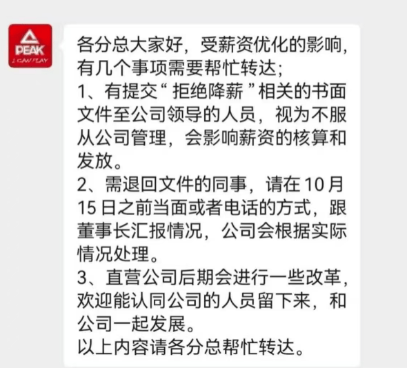 風(fēng)波再起！匹克“集體降薪”后<strong></p>
<p>西鳳酒
</strong>，拒絕降薪者不寫檢討就停薪？:西鳳酒
