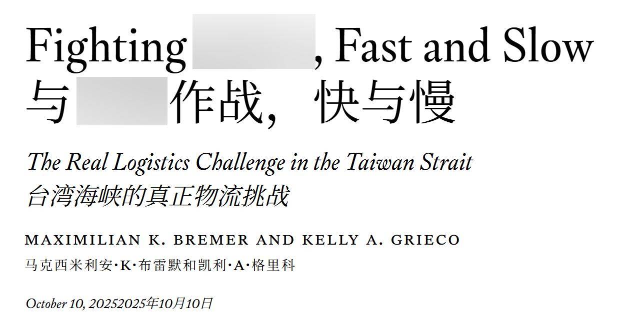 美軍也敢單挑解放軍？美智庫：若在臺海動武<strong></p>
<p>西鳳酒
</strong>，補給難度遠超諾曼底:西鳳酒
