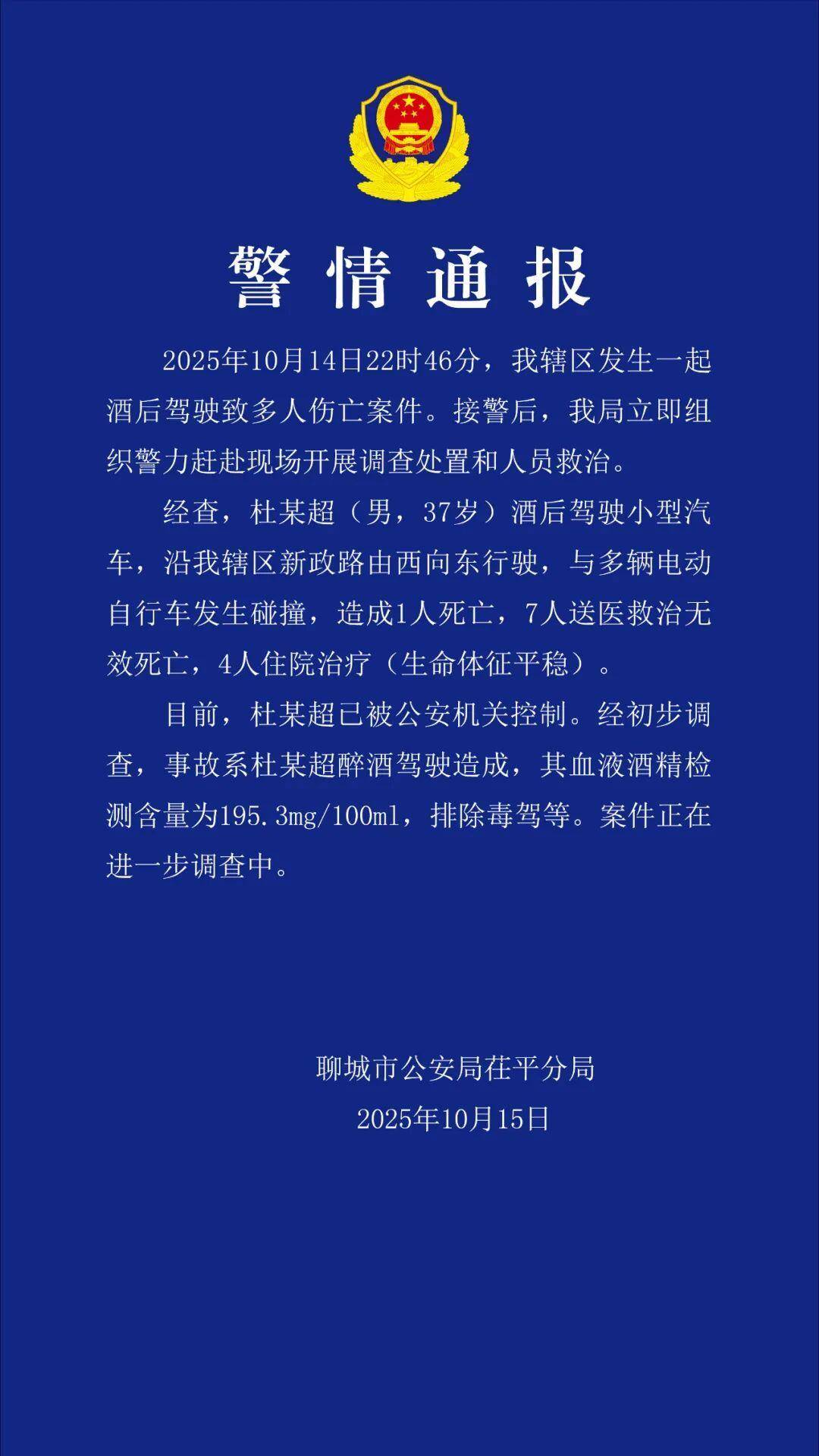 杜某超深夜醉駕致8死4傷，已被警方控制，律師：有判處死刑的可能:西鳳酒
