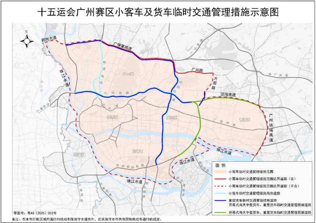 全運(yùn)會(huì)期間，廣州將采取臨時(shí)交通管理措施:西鳳酒
