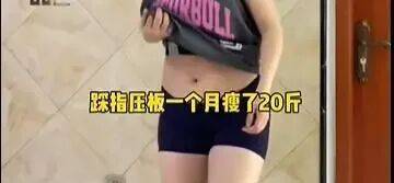 “月瘦20斤”“很多人都在用”<strong></p>
<p>西鳳酒
</strong>！女子在家跟練突然腳底噴血……:西鳳酒
