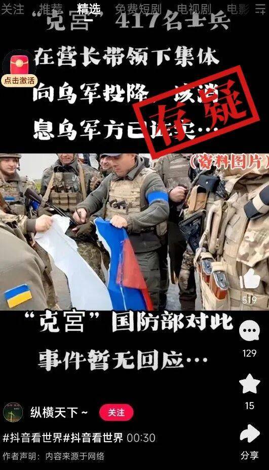 明查｜俄羅斯417名士兵在營長帶領(lǐng)下集體向烏軍投降<strong></p>
<p>西鳳酒
</strong>？:西鳳酒
