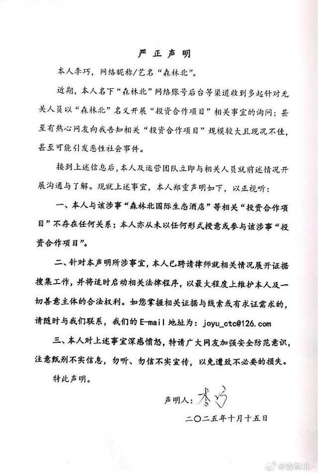 汪峰女友“森林北”發(fā)嚴(yán)正聲明：深感憤怒:西鳳酒

