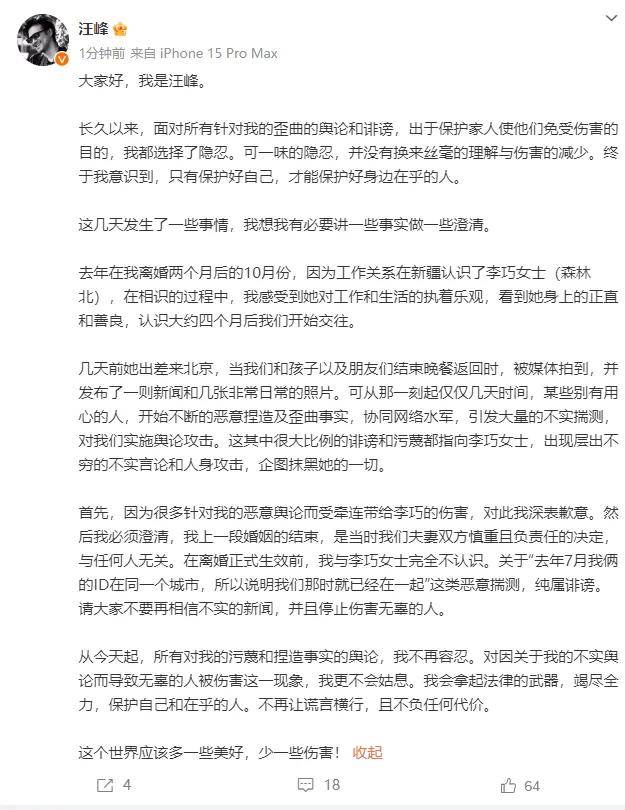汪峰女友“森林北”發(fā)嚴(yán)正聲明：深感憤怒:西鳳酒

