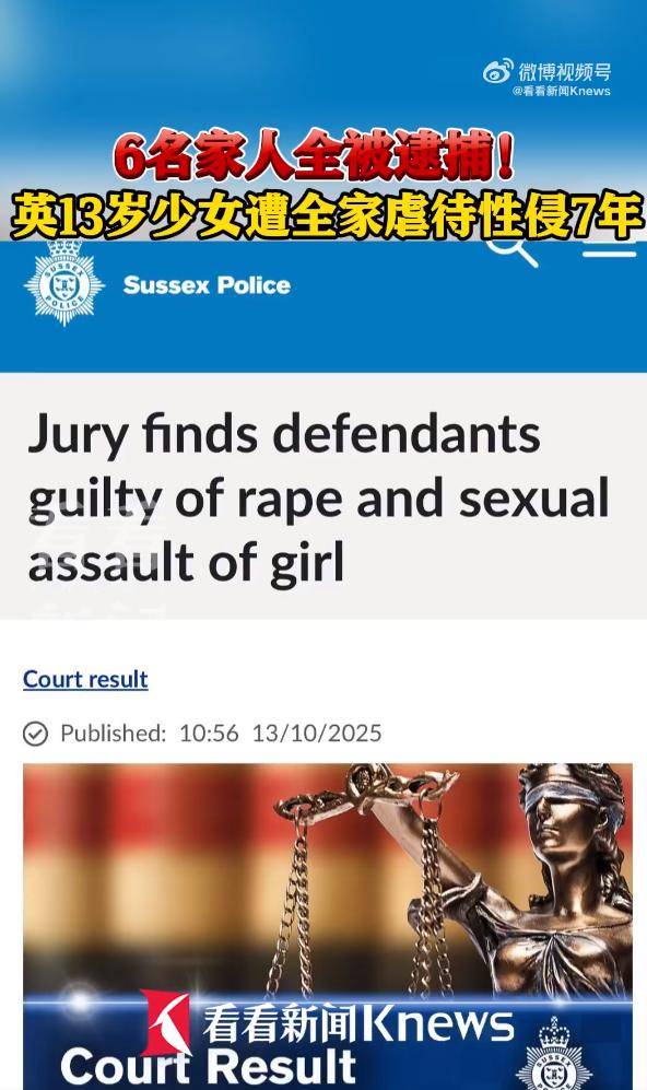 英國一13歲少女遭全家虐待性侵7年:西鳳酒
