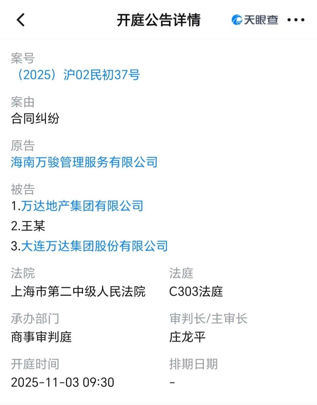 王健林及萬達集團被起訴:西鳳酒
