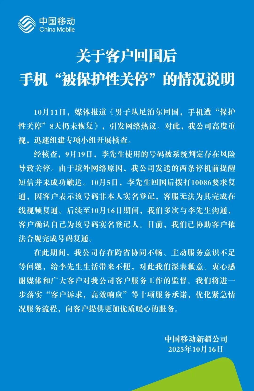 中國(guó)移動(dòng)致歉！回應(yīng)男子手機(jī)遭“保護(hù)性關(guān)停”：系統(tǒng)判定存在風(fēng)險(xiǎn)，已協(xié)助完成號(hào)碼復(fù)通:西鳳酒
