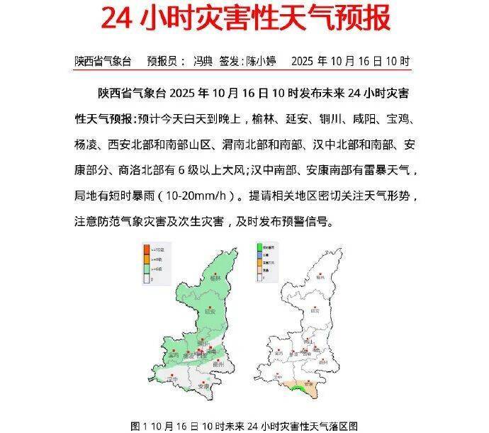 陜西暴雨、大暴雨要來(lái)了<strong></p>
<p>西鳳酒
</strong>！緊急提醒：關(guān)好門窗！:西鳳酒
