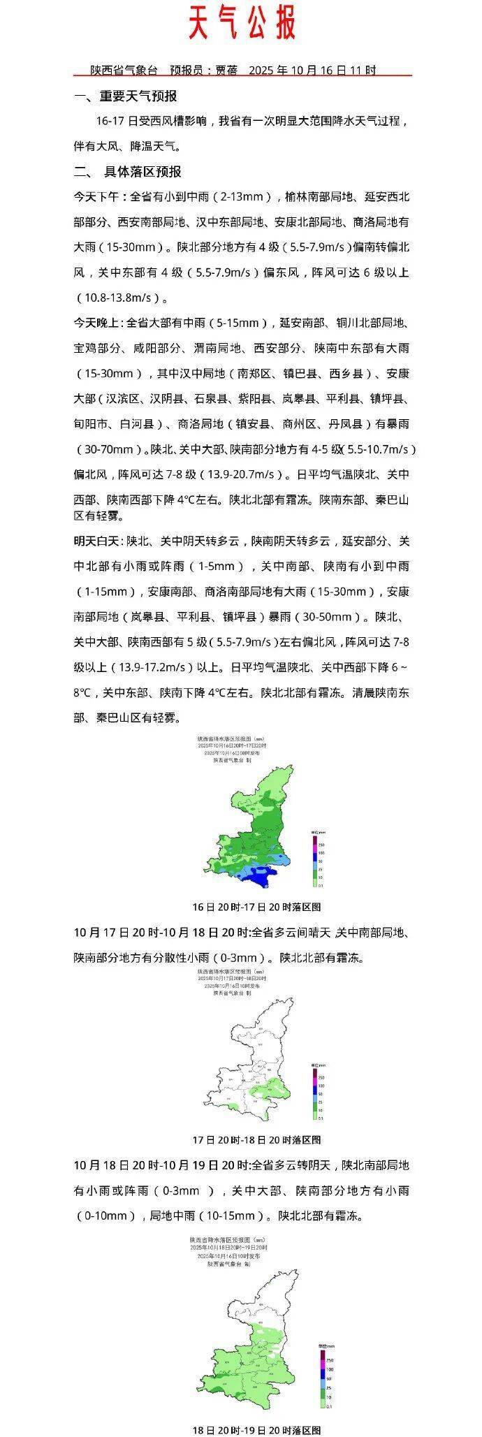 陜西暴雨、大暴雨要來(lái)了<strong></p>
<p>西鳳酒
</strong>！緊急提醒：關(guān)好門窗！:西鳳酒
