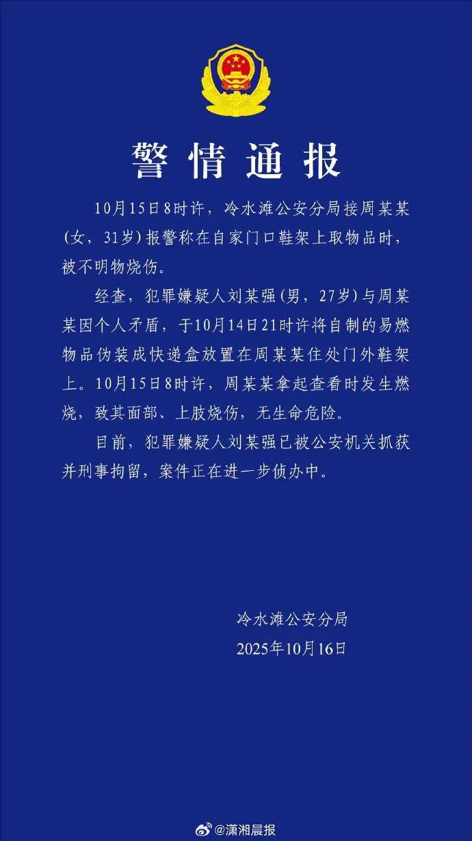 女主播稱遭偽裝快遞包裹炸傷<strong></p>
<p>西鳳酒
</strong>，湖南警方通報(bào):西鳳酒
