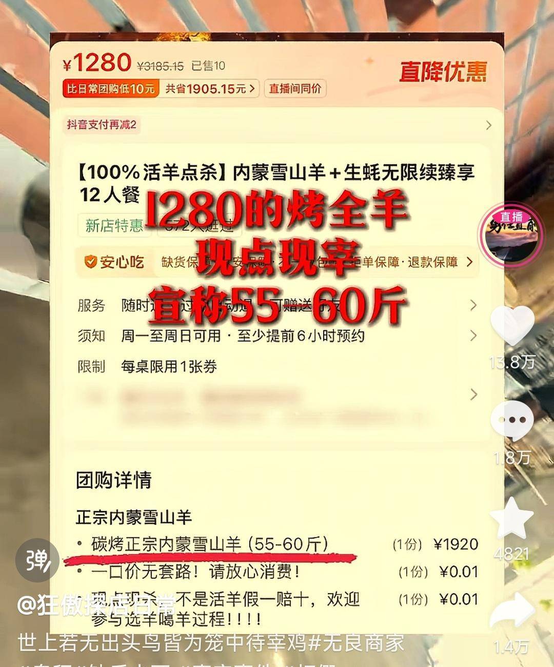60斤活羊?qū)嶋H只有30多斤<strong></p>
<p>西鳳酒
</strong>！博主打假重慶兩家烤全羊店獲“退一賠三”:西鳳酒
