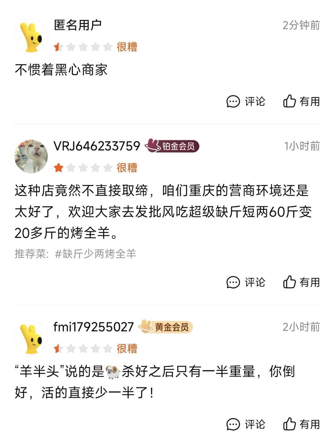 60斤活羊?qū)嶋H只有30多斤<strong></p>
<p>西鳳酒
</strong>！博主打假重慶兩家烤全羊店獲“退一賠三”:西鳳酒
