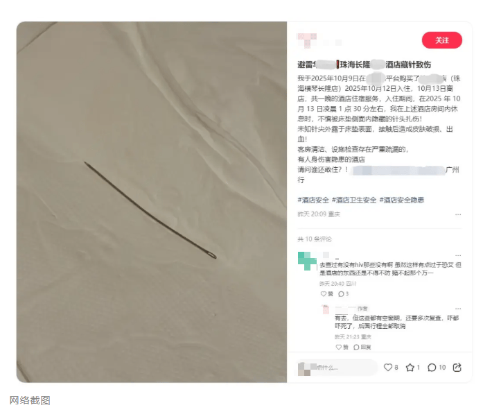 網(wǎng)友入住廣東珠海某酒店被床墊內(nèi)針頭扎傷；酒店：已帶客人進行檢查化驗<strong></p>
<p>西鳳酒
</strong>，已退房費，客人要求3個月后再解決:西鳳酒
