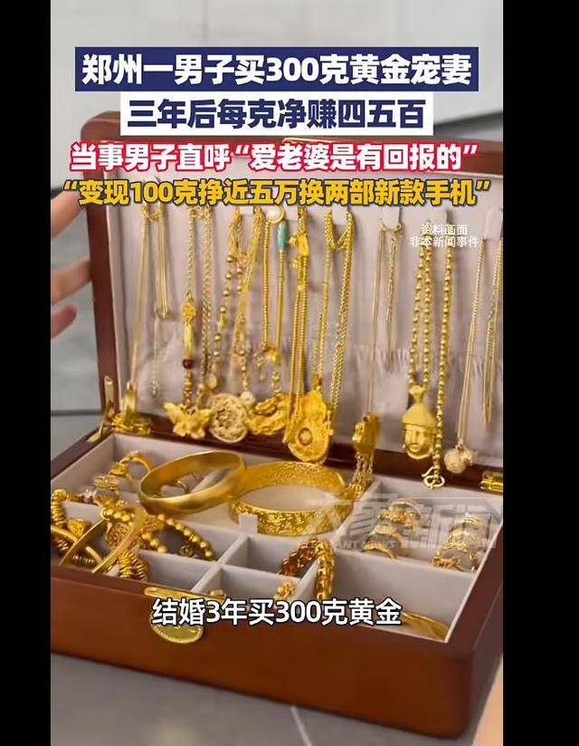 黃金連續(xù)5天暴漲新高！鄭州男子三年買300克黃金寵妻<strong></p>
<p>西鳳酒
</strong>，拿100克變現(xiàn)掙了48000元:西鳳酒
