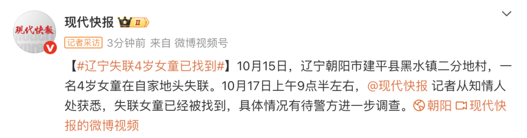 遼寧失聯(lián)4歲女童已被找到<strong></p>
<p>西鳳酒
</strong>，具體情況有待警方進一步調(diào)查:西鳳酒
