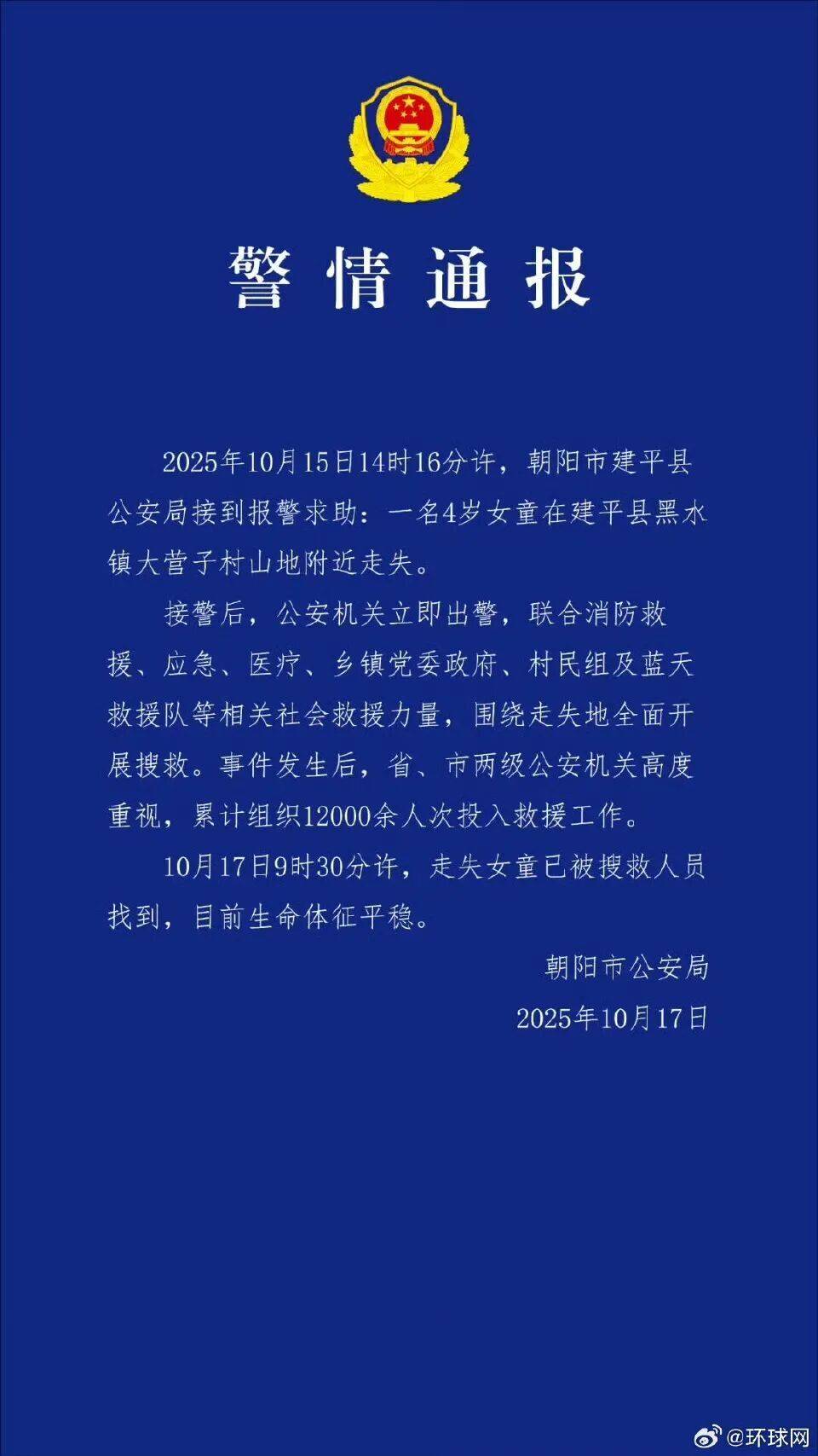 官方通報遼寧失聯4歲女童已找到：目前生命體征平穩(wěn):西鳳酒
