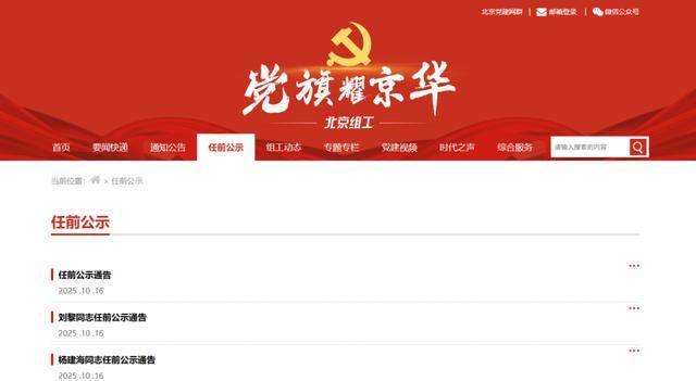 任前公示<strong></p>
<p>西鳳酒
</strong>！北京擬任8名市管干部:西鳳酒

