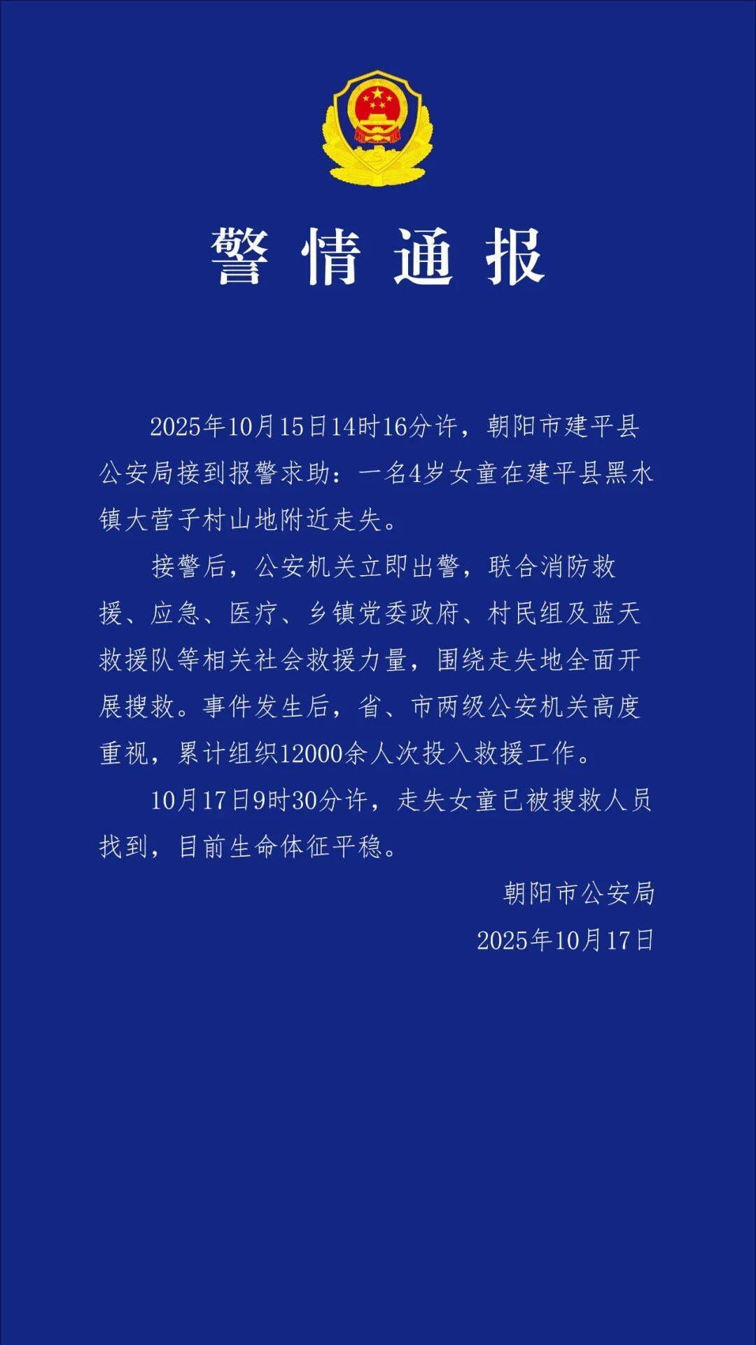 遼寧4歲失聯女童已被找到<strong></p>
<p>西鳳酒
</strong>，當地鎮(zhèn)長：溝壑中發(fā)現，距離失聯地直線約1500米左右！警方通報:西鳳酒
