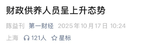 媒體披露財政供養(yǎng)人員情況：官方曾多次提嚴(yán)控規(guī)模 專家認(rèn)為縮減不應(yīng)“一刀切”:西鳳酒
