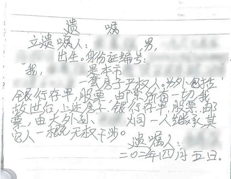 上海男子未婚未育，生前將全部財(cái)產(chǎn)留給外甥，名字卻寫(xiě)錯(cuò)了！遺囑還有效嗎？:西鳳酒
