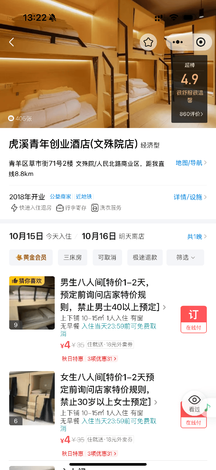 成都部分青旅拒接“30+”女士、“40+”男士<strong></p>
<p>西鳳酒
</strong>？律師：涉嫌雙重歧視:西鳳酒
