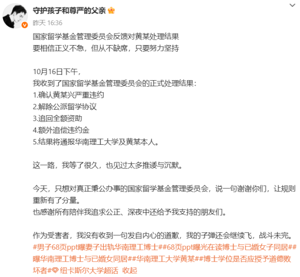 舉報(bào)“妻子出軌華南理工博士”當(dāng)事人：黃某被解除公派留學(xué)協(xié)議:西鳳酒
