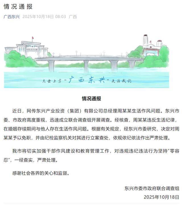 廣西一國企負(fù)責(zé)人被指婚內(nèi)出軌“被抓現(xiàn)行”，調(diào)查組發(fā)布通報(bào):西鳳酒

