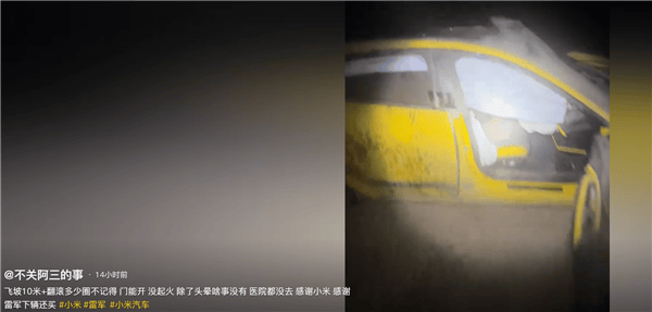 新疆一小米SU7 Ultra飛坡10多米翻滾多圈！車主發(fā)文：門能開(kāi)<strong></p>
<p>西鳳酒
</strong>，沒(méi)起火:西鳳酒
