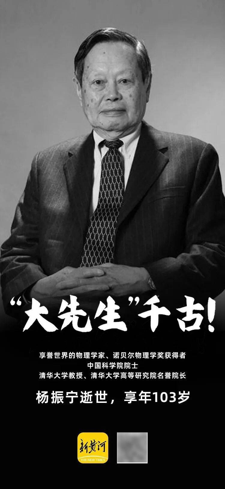 “大先生”千古，楊振寧的一生:西鳳酒
