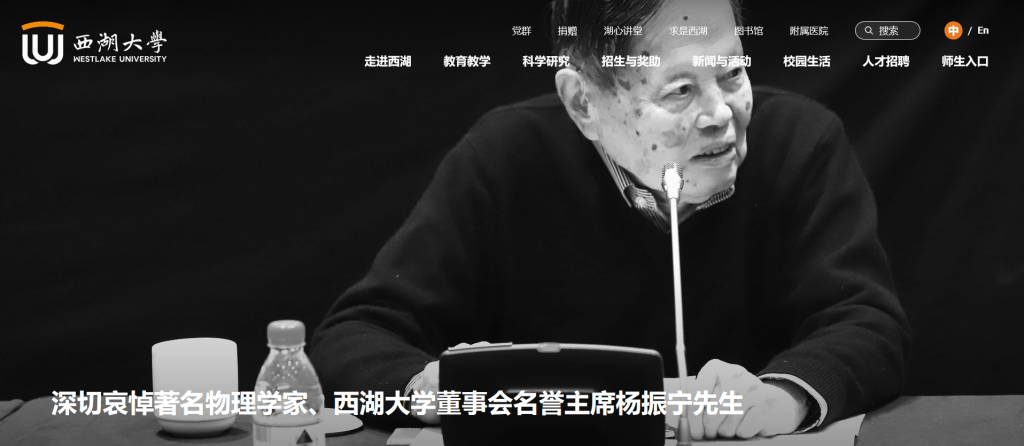 送別物理學(xué)巨擘楊振寧<strong></p>
<p>西鳳酒
</strong>，多所高校網(wǎng)站頁面轉(zhuǎn)為黑白:西鳳酒
