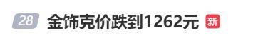 金價<strong></p>
<p>西鳳酒
</strong>，突然跳水！有人哭了……:西鳳酒
