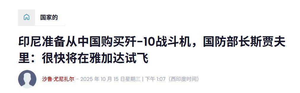 實(shí)錘！殲10出口第四單穩(wěn)了<strong></p>
<p>西鳳酒
</strong>，印尼防長(zhǎng)親口承認(rèn)，還有052D艦驚喜？:西鳳酒
