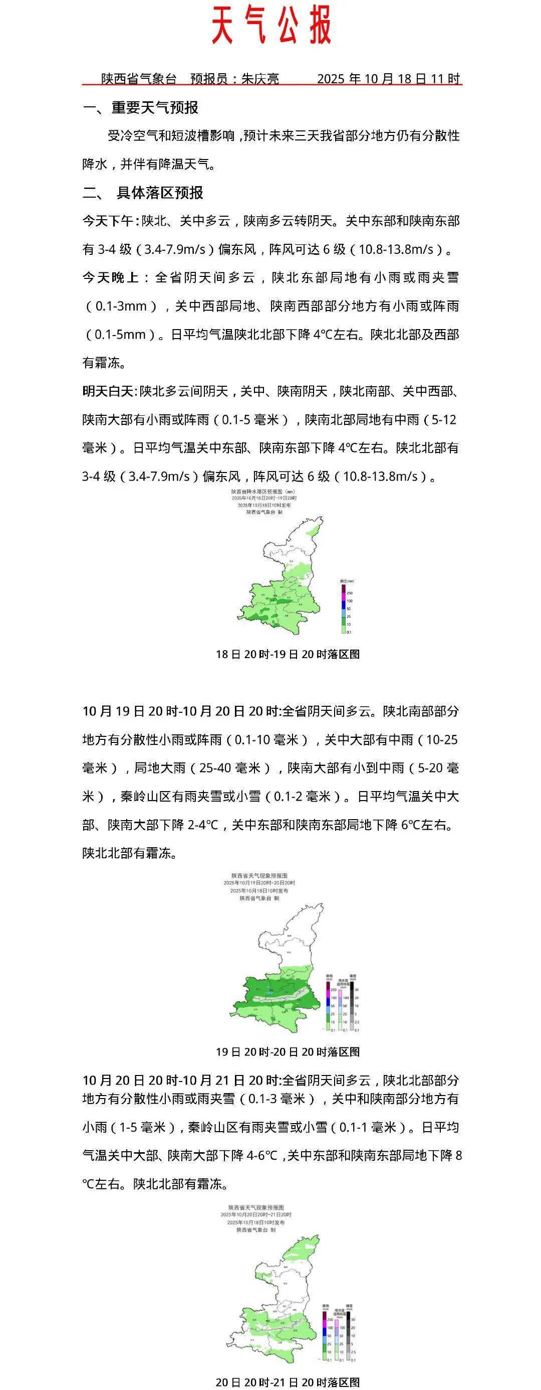 降雨+大風降溫將至<strong></p>
<p>西鳳酒
</strong>！西安最低氣溫將降至6-8℃！陜西發(fā)布天氣預報→:西鳳酒
