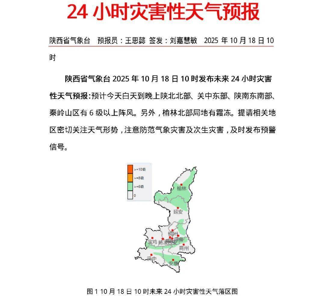 降雨+大風降溫將至<strong></p>
<p>西鳳酒
</strong>！西安最低氣溫將降至6-8℃！陜西發(fā)布天氣預報→:西鳳酒
