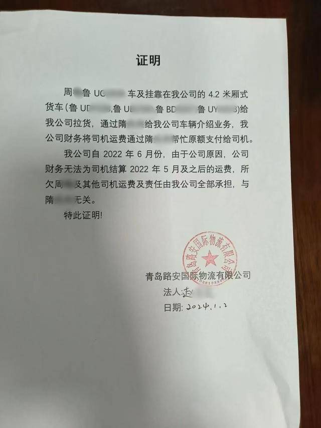 4萬(wàn)多元運(yùn)費(fèi)遲遲不付，青島女司機(jī)狀告物流公司討回公道:西鳳酒

