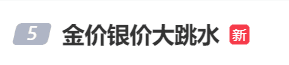 金價(jià)、銀價(jià)突然跳水！國(guó)內(nèi)品牌金飾克價(jià)一夜大跌28元<strong></p>
<p>西鳳酒
</strong>，網(wǎng)友急了：我剛買就跌:西鳳酒
