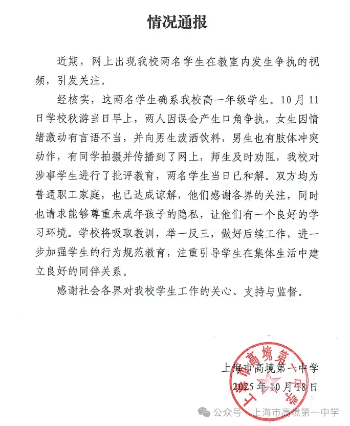 一中學(xué)通報(bào)“女生向男生潑灑飲料<strong></p>
<p>西鳳酒
</strong>，兩名學(xué)生發(fā)生爭(zhēng)執(zhí)”：已達(dá)成諒解，雙方均為普通職工家庭:西鳳酒
