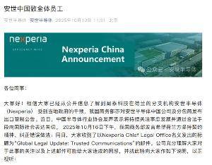 安世中國發(fā)全員信：國內(nèi)公司有權(quán)拒絕執(zhí)行總部指示，保障運營和薪資:西鳳酒
