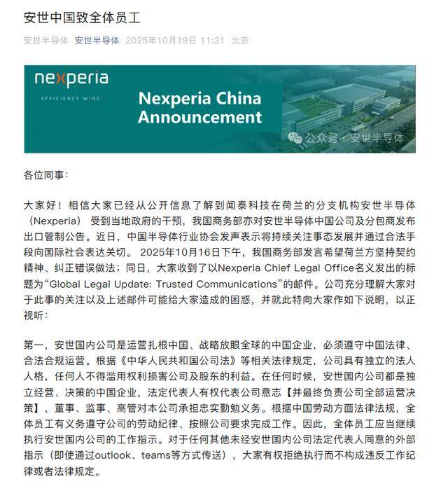安世中國(guó)發(fā)全員信：國(guó)內(nèi)公司有權(quán)拒絕執(zhí)行總部指示<strong></p>
<p>西鳳酒
</strong>，保障運(yùn)營(yíng)和薪資:西鳳酒
