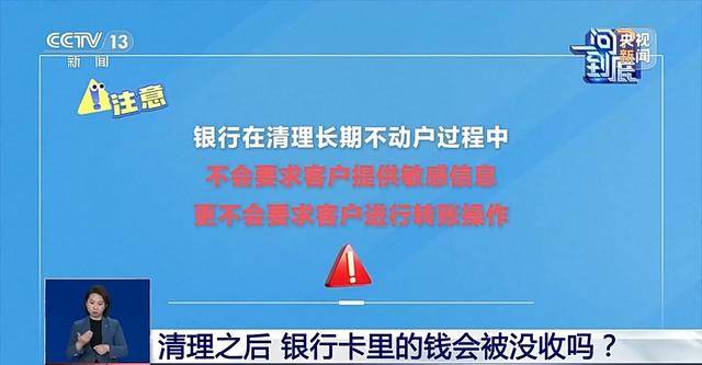 銀行將清理“沉睡賬戶”<strong></p>
<p>西鳳酒
</strong>，卡里的錢怎么辦？一文解惑:西鳳酒
