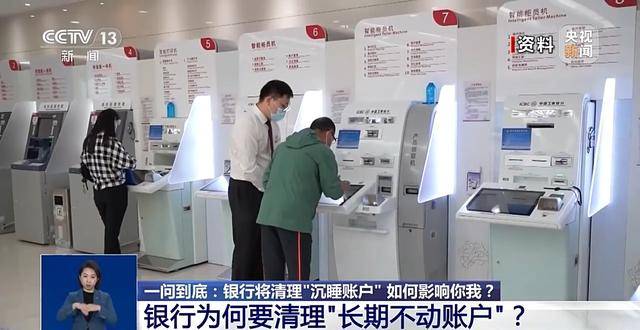 銀行將清理“沉睡賬戶”<strong></p>
<p>西鳳酒
</strong>，卡里的錢怎么辦？一文解惑:西鳳酒
